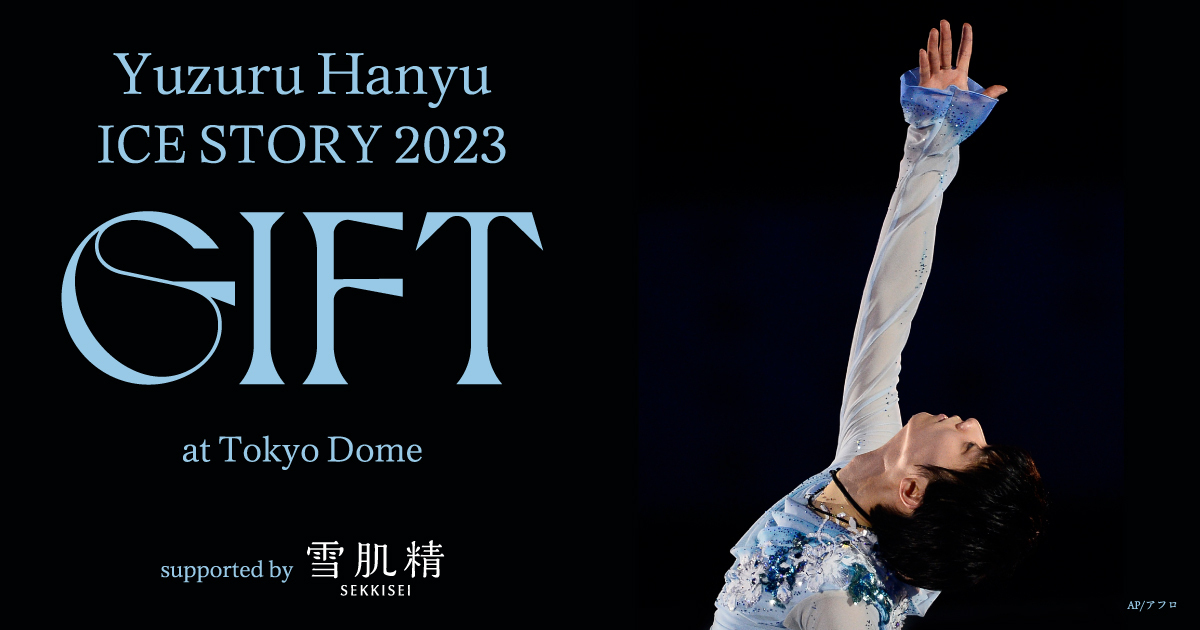 Yuzuru Hanyu ICE STORY 2023 “GIFT” at Tokyo Dome グッズ発売決定 