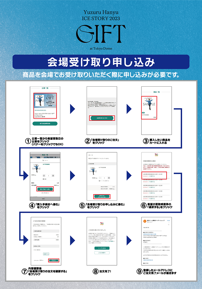 会場受け取り申し込み